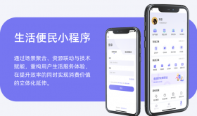生活便民小程序